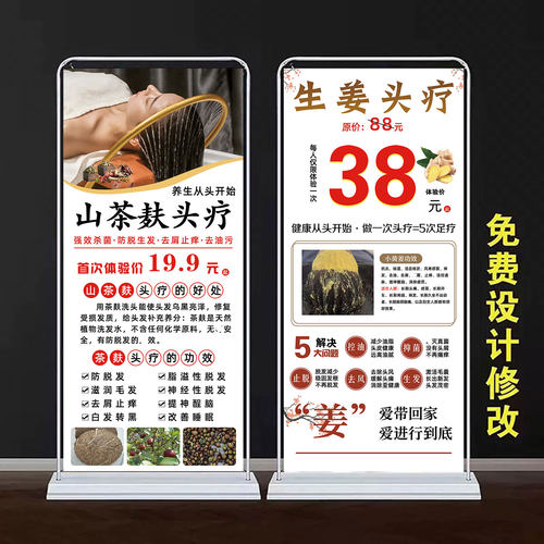 山茶麸头疗生姜推背宣传门型展架