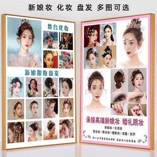 新娘跟妆舞台化妆工作室挂画晚宴妆盘发造型宣传海报彩妆纹绣挂画