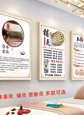 草本姜灸海报艾灸铺灸龙骨灸挂画