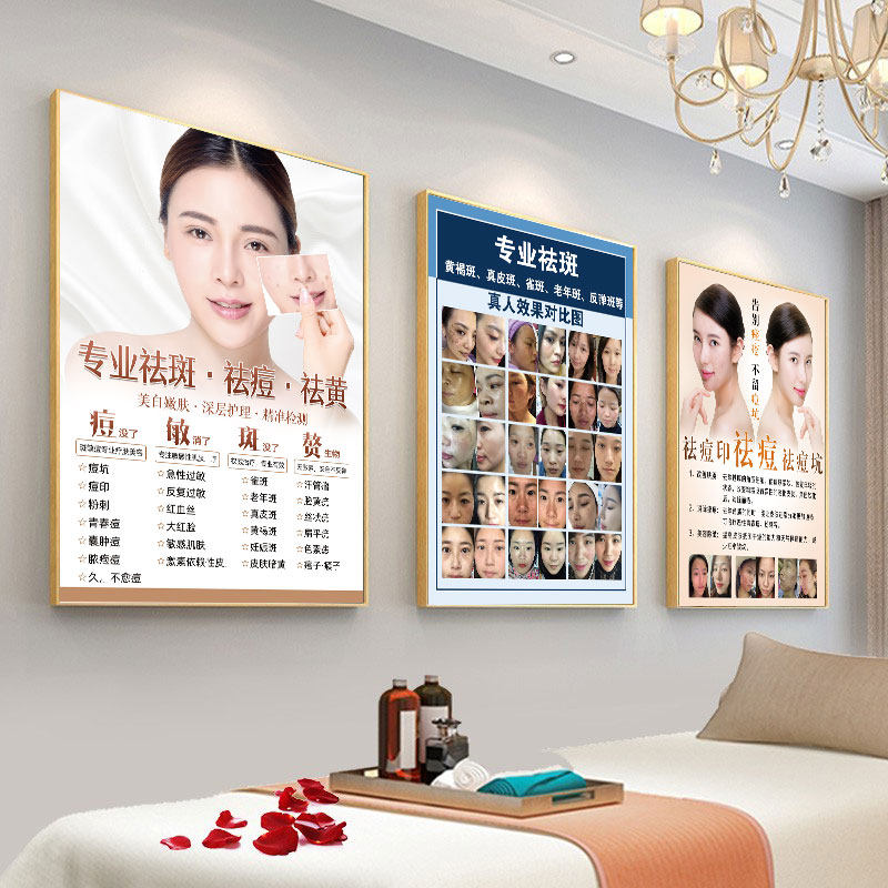 祛斑海报效果对比图祛痘宣传画痤疮点痣挂画美容院祛痣祛疤广告图
