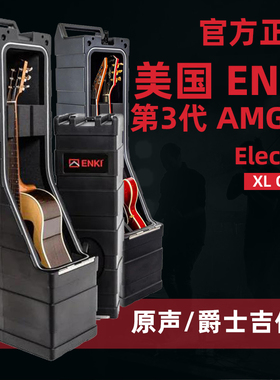 美国ENKI 第3代AMG-2原声/爵士木吉他箱 XL Electric Guitar Case