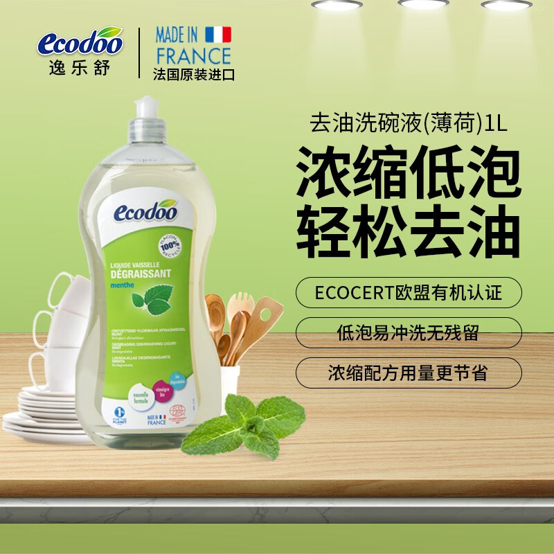 深度去污洗洁精逸乐舒法国进口