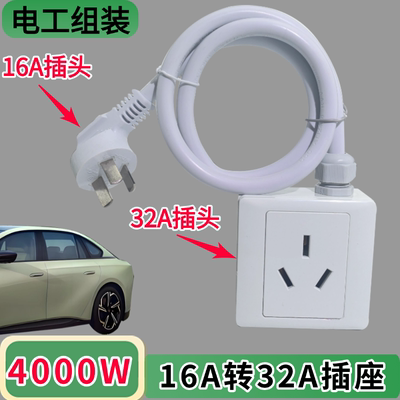 空调热水器插座16AZ转32A