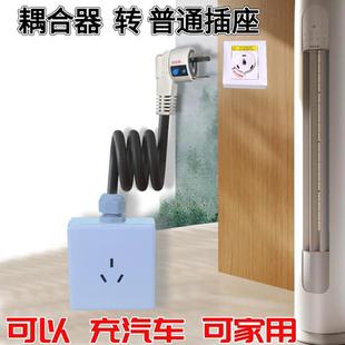 适用格力空调专用插座32A互联耦合器转10A/16A普通插头插座转换线