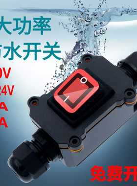 大功率防水开关 手捏单控单联单开船型按压式中途电源小开关按钮