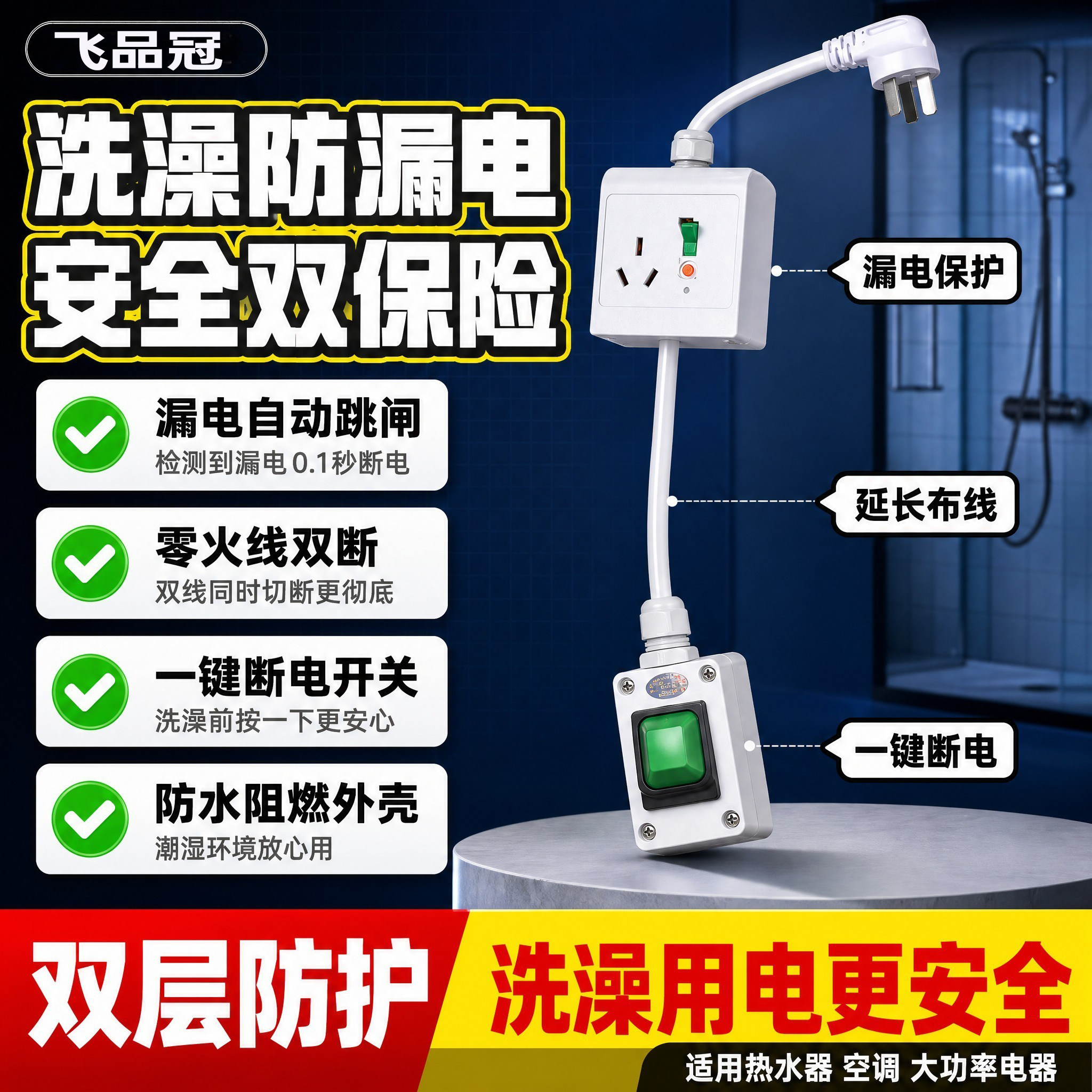 零火双断10A热水器转换器延长防水开关省电漏保插座16A空调插座