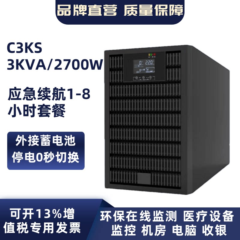 C3KS在线式3KVAUPS电源