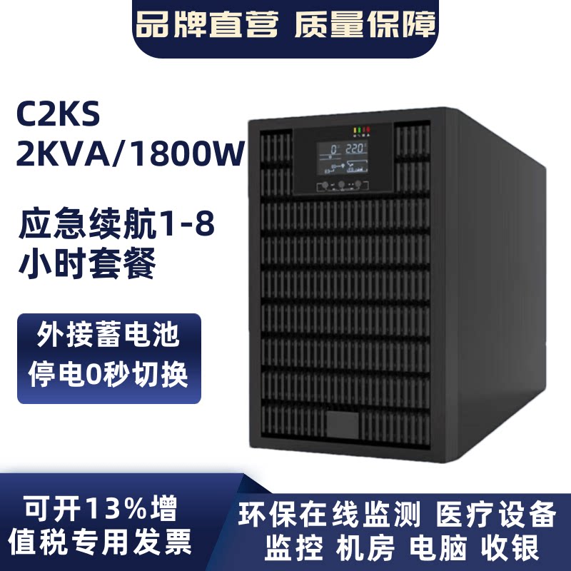 C2KS在线式UPS不间断电源