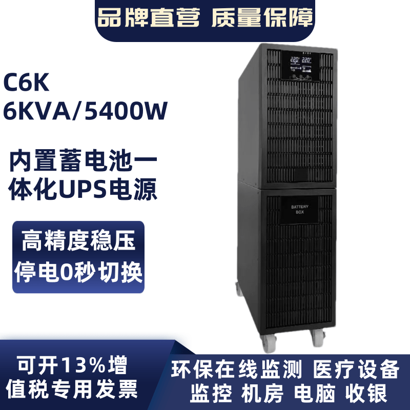 在线式UPS不间断电源C6K内置电池