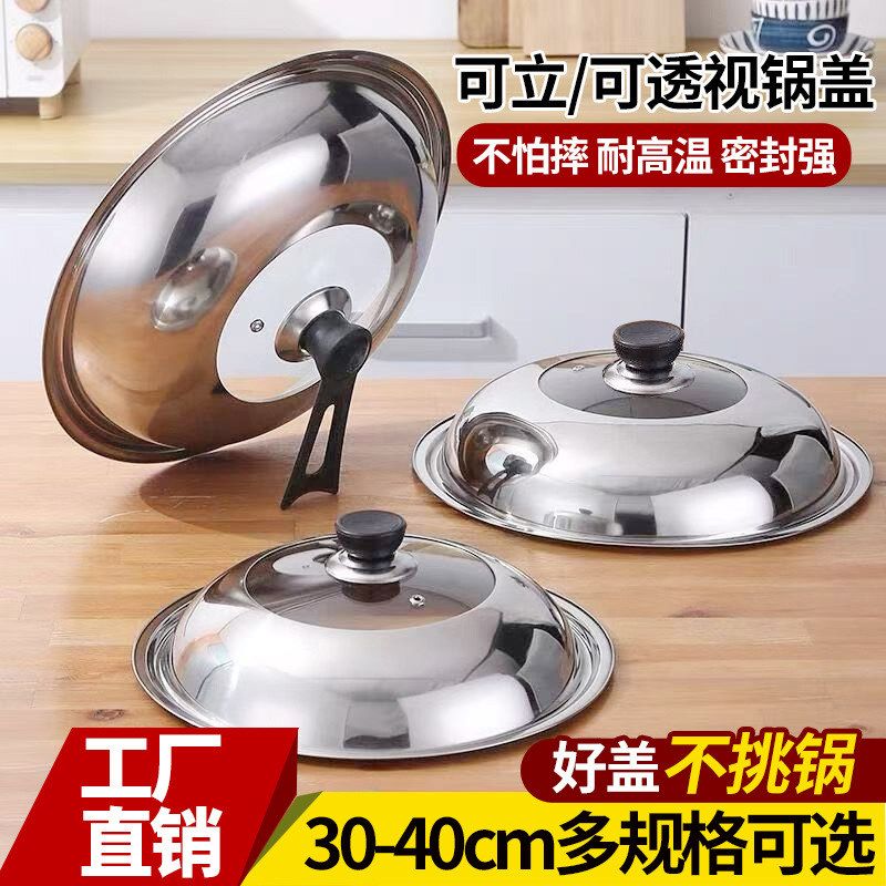 家用锅盖不锈钢可立式玻璃锅盖耐摔防爆可视化耐高温组合锅盖批发