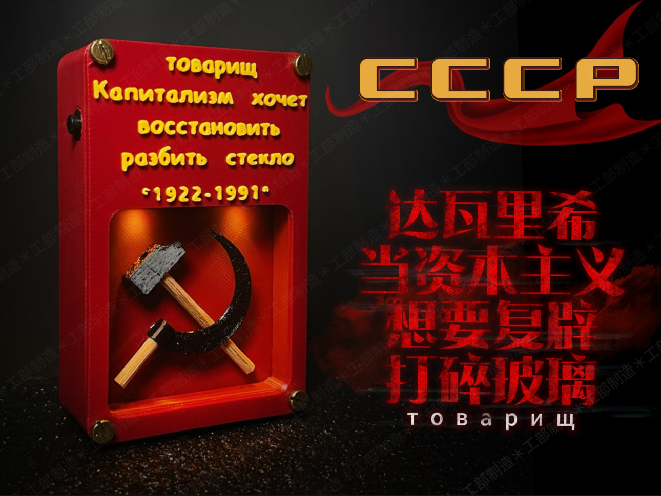 工部原创镰刀锤子冰箱贴创意模型