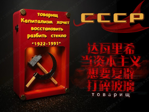 工部原创镰刀锤子冰箱贴创意模型