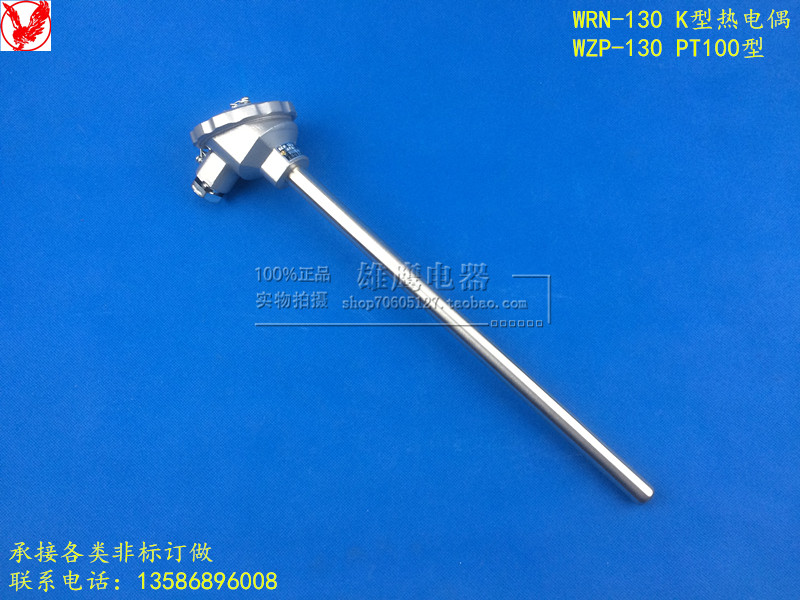 WRN-130/WZP-130 K型PT100型 不锈钢热电偶传感器 退火炉测温棒