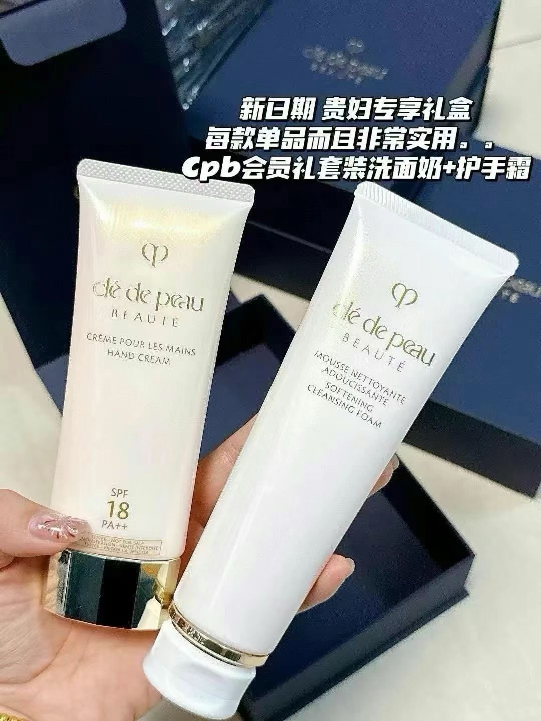 肌肤之钥CPB洗面奶滋润型洁面125ml防晒护手霜75ml会员礼套盒套装