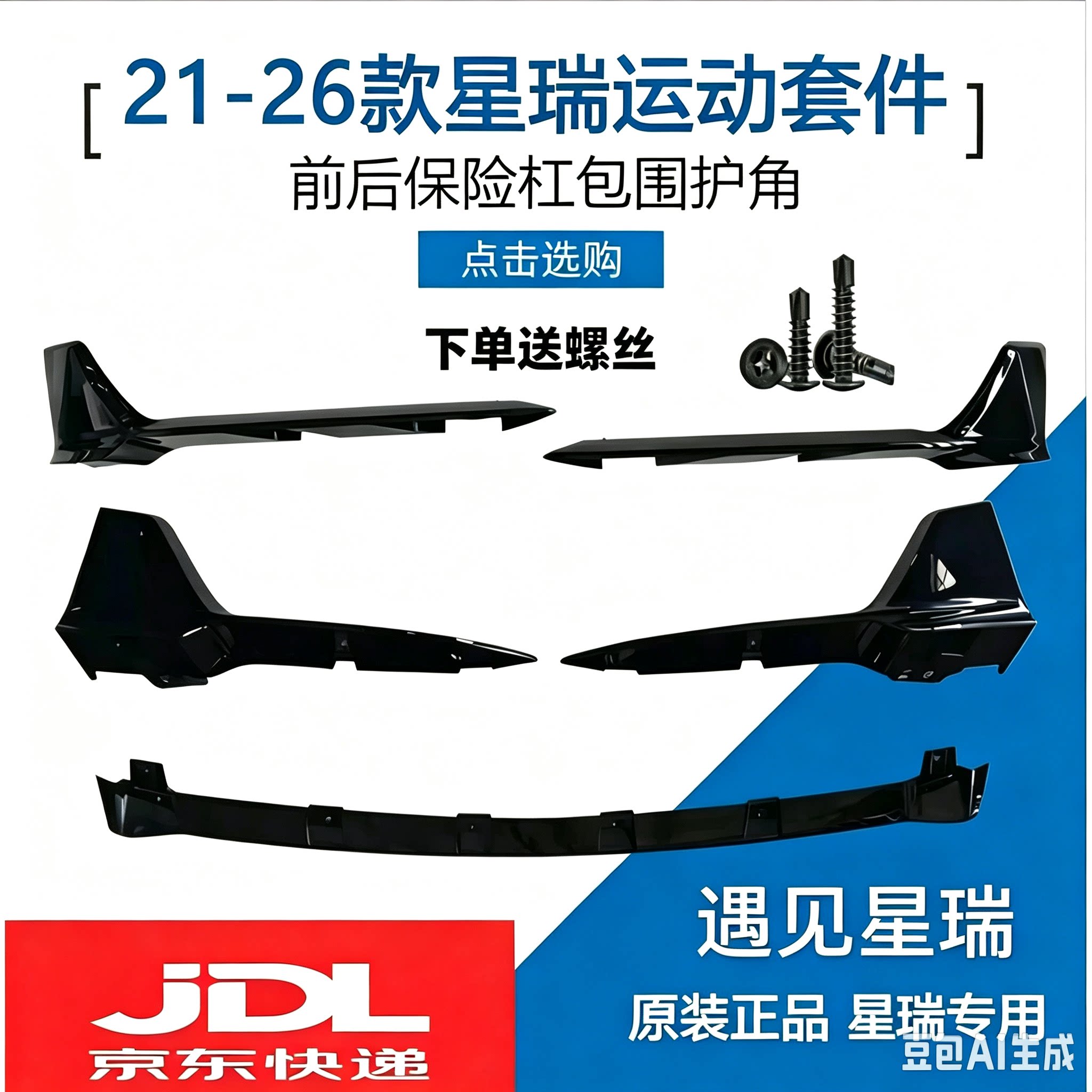 吉利星瑞前铲只此青绿昆仑版20-26款星瑞前铲护角前杠包围导流板图片