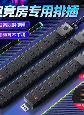 PDU多插孔位桌面电竞插座2500W过载自动断电带USB快充排插插线板