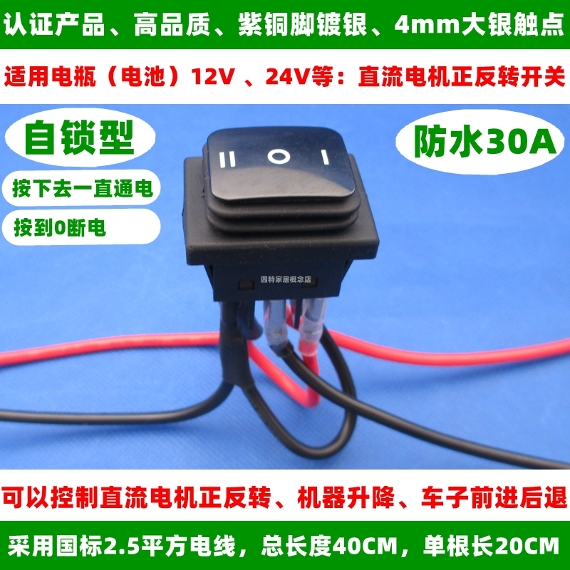 9V12V24V48V直流电压电机正反转开关线前进后退升降童车倒顺开关 电子元器件市场 船形开关 原图主图