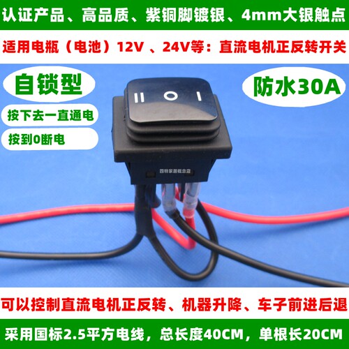 9v12v24v48v直流电机正反转开关