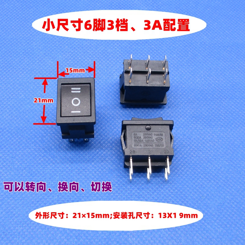 小尺寸船型开关6脚3档电机正反转