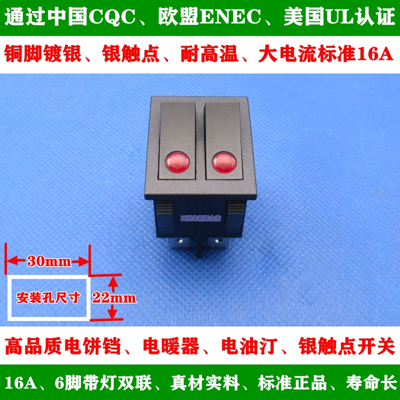 电饼铛油汀电暖气双按钮开关16A