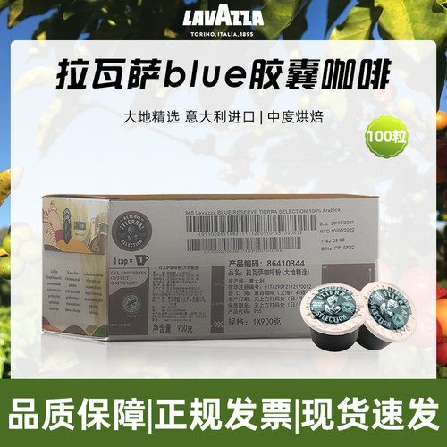 拉瓦萨Blue大地哥伦比亚胶囊咖啡