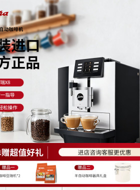 JURA/优瑞X8全自动咖啡机