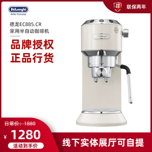 Delonghi/德龙 EC885.CR家用小型半自动意式咖啡机正品官方授权