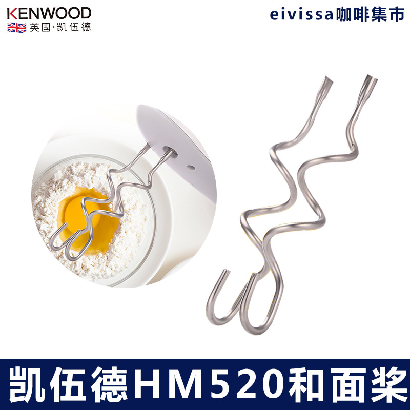 凯伍德HM520手持打蛋器配件