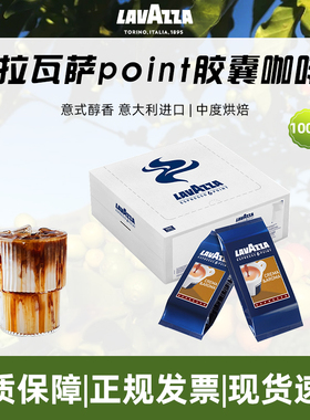 意大利进口LAVAZZA/拉瓦萨 Point Crema意式醇香咖啡胶囊100粒/盒