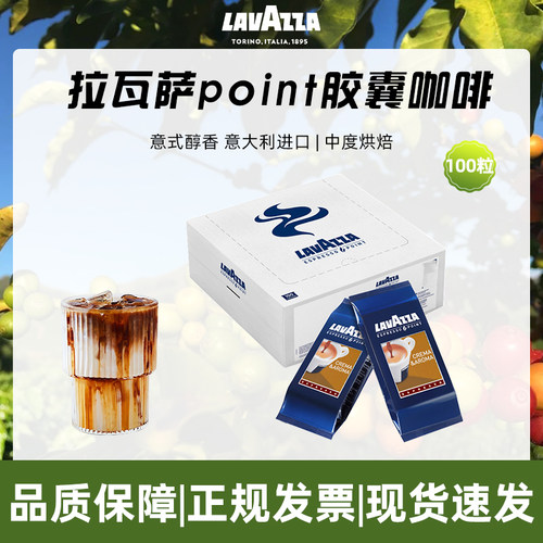 拉瓦萨PointCrema胶囊咖啡100粒