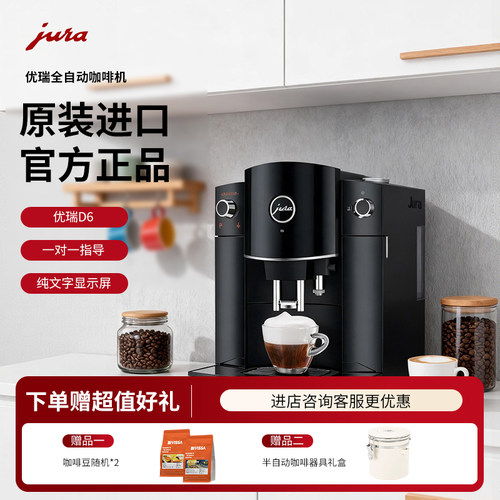 优瑞D6全自动咖啡机研磨一体