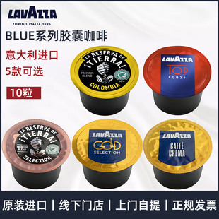Lavazza 精选型胶囊现磨咖啡粉10粒多口味可选 拉瓦萨blue醇香经典