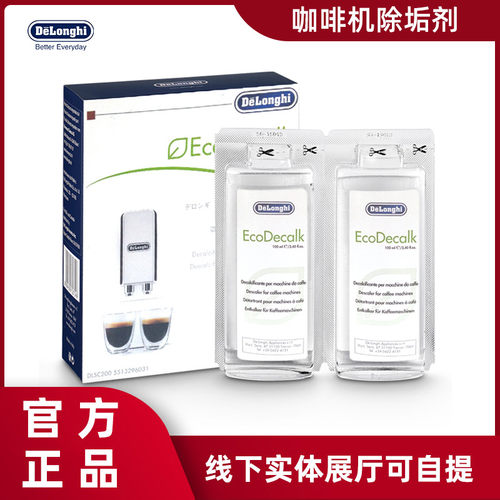 德龙全自动咖啡机除垢清洗剂滤芯