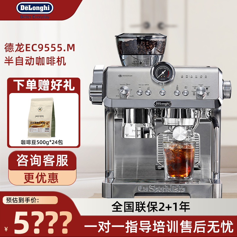 德龙EC9555.M家用半自动咖啡机