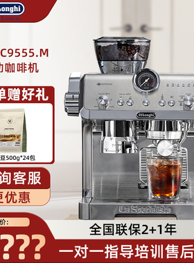 Delonghi/德龙EC9555.M家用半自动咖啡机研磨一体商用意式咖啡机