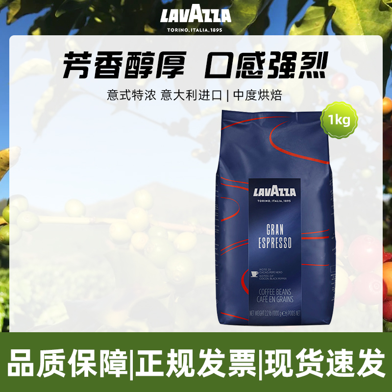 意大利原装进口lavazza拉瓦萨意式浓缩特浓型Espresso黑咖啡豆1kg