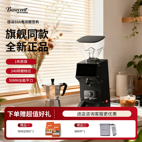 basecent倍深全自动意式磨豆机