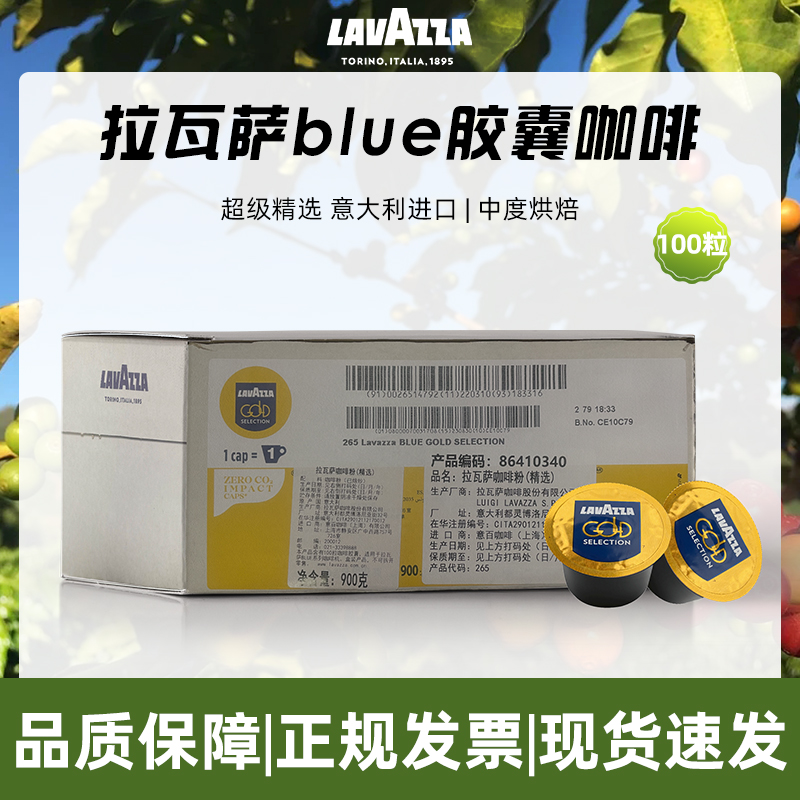 拉瓦萨blue精选经典醇香胶囊咖啡