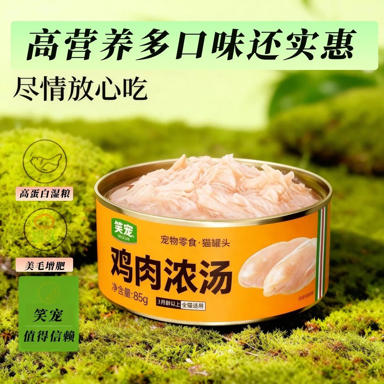 笑宠猫罐头补水汤罐三文鱼鸡肉罐高营养主食罐猫狗猫皆宜增强体质,宠物/宠物食品及用品,猫全价湿粮/主食罐,淘宝优惠券,粉丝福利购,淘宝优惠卷