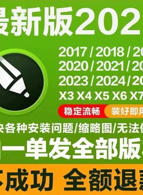 cdr软件包安装2026/2025x4x7x8教程2020/2019/X6MAC/WIN稳定长期