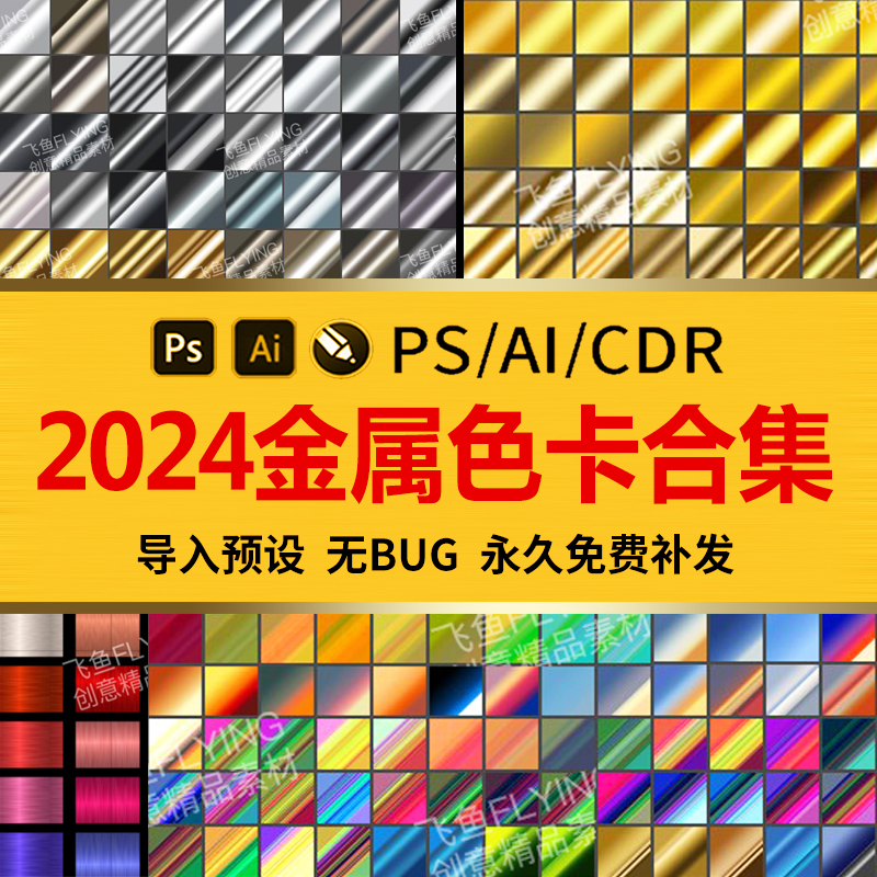 2024金属渐变色卡PS软件预设修图金银铜cdr渐变配色卡色板AI色卡