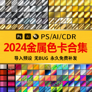 2026金属渐变色卡PS软件预设修图金银铜cdr渐变配色卡色板AI色卡