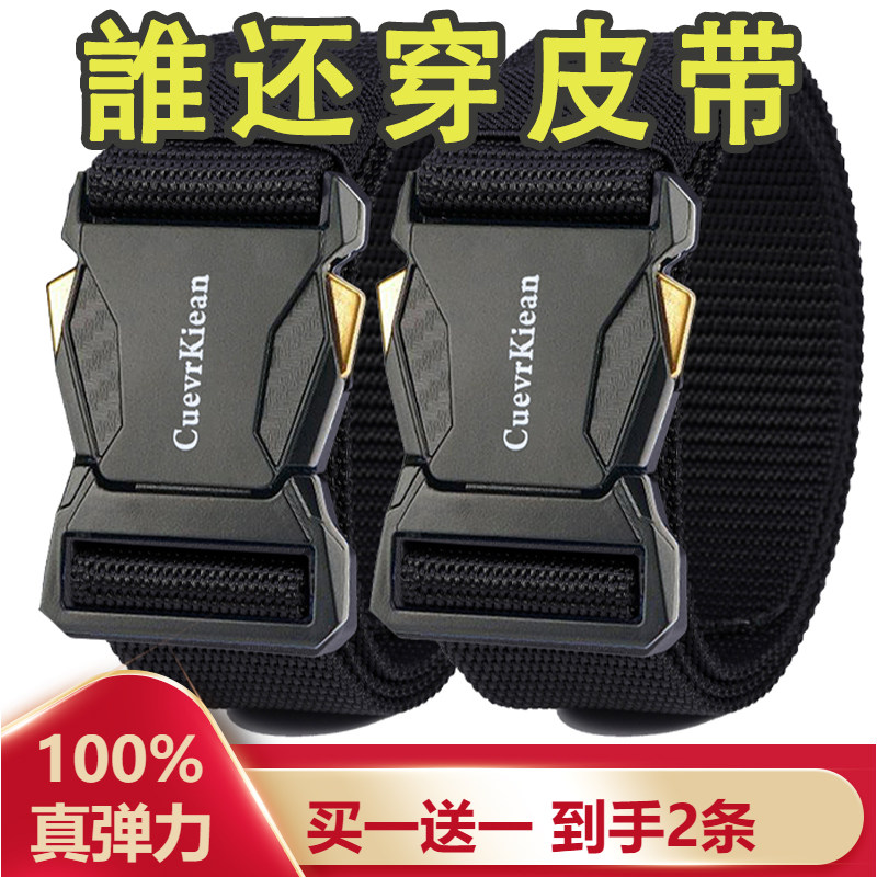 【买一送一】100%弹力松紧男士腰带户外经久耐用皮带男2026新款