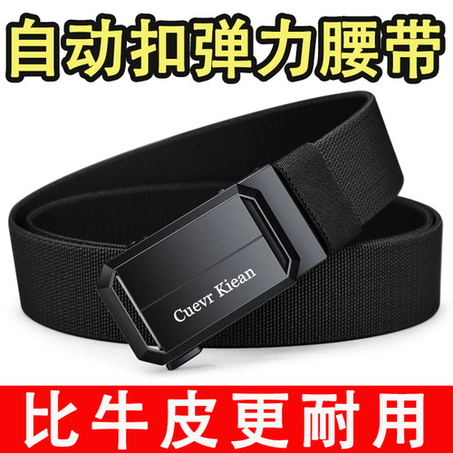男士新款高弹力自动扣腰带