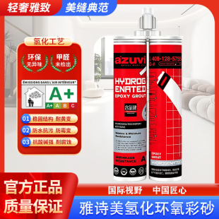 雅诗美氢化美缝彩砂环氧彩砂美缝剂填缝地暖通用哑光质感彩砂