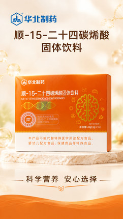 华北制药PS磷脂酰丝氨酸神经酸顺15二十四碳烯酸粉剂冲泡