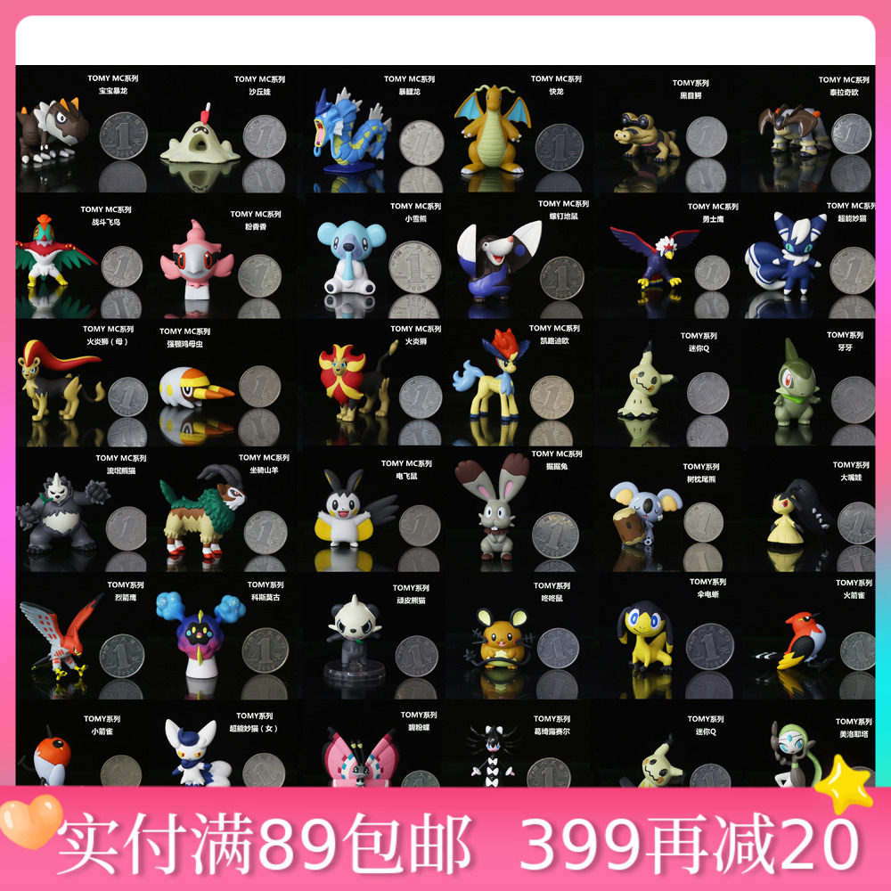 TAKARA TOMY MC神奇宝贝口袋妖怪日版手办模型黏美龙快龙初代日月