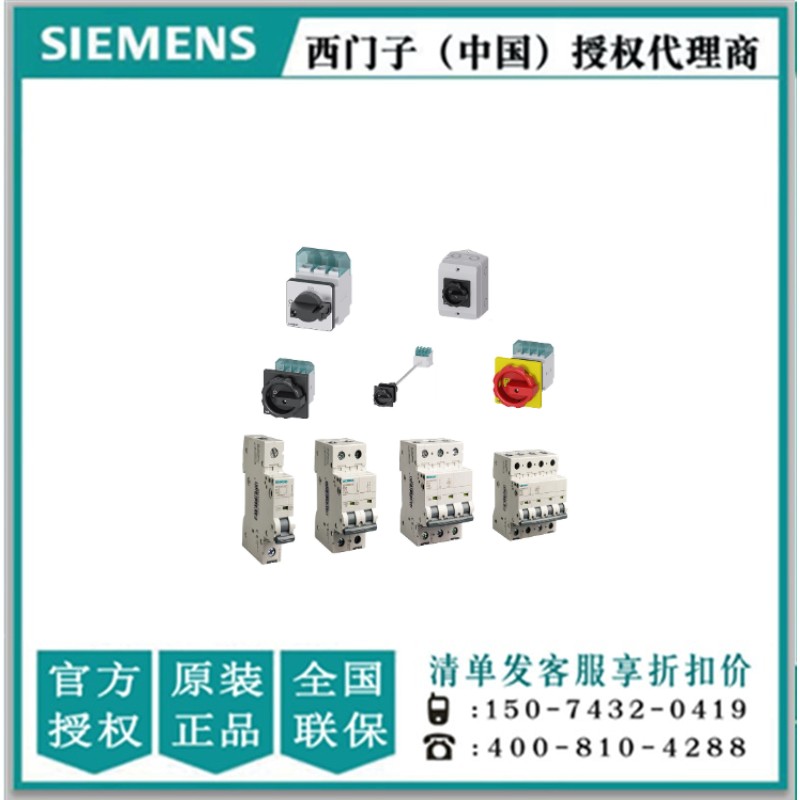 5SU1354-6KK10西门子微型断路器附件5SU13546KK10