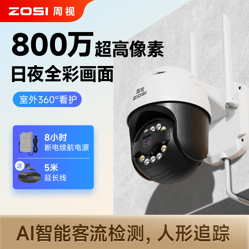 ZOSI周视4K800万超高清监控摄像360度全景室外夜视家用手机远程