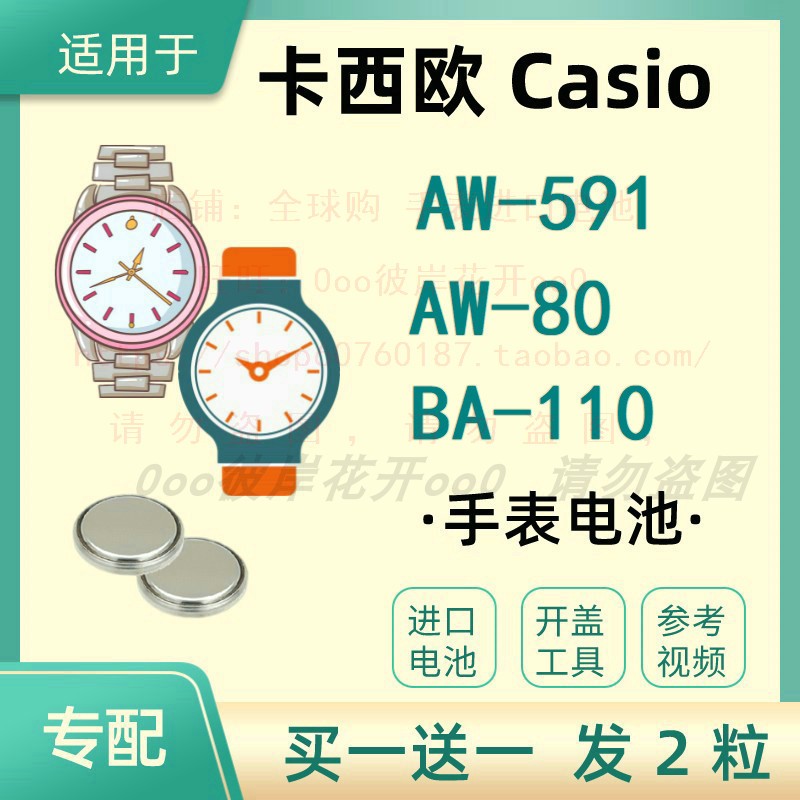 适配卡西欧CASIO手表AW-591进口电子AW-80纽扣电池BA-110